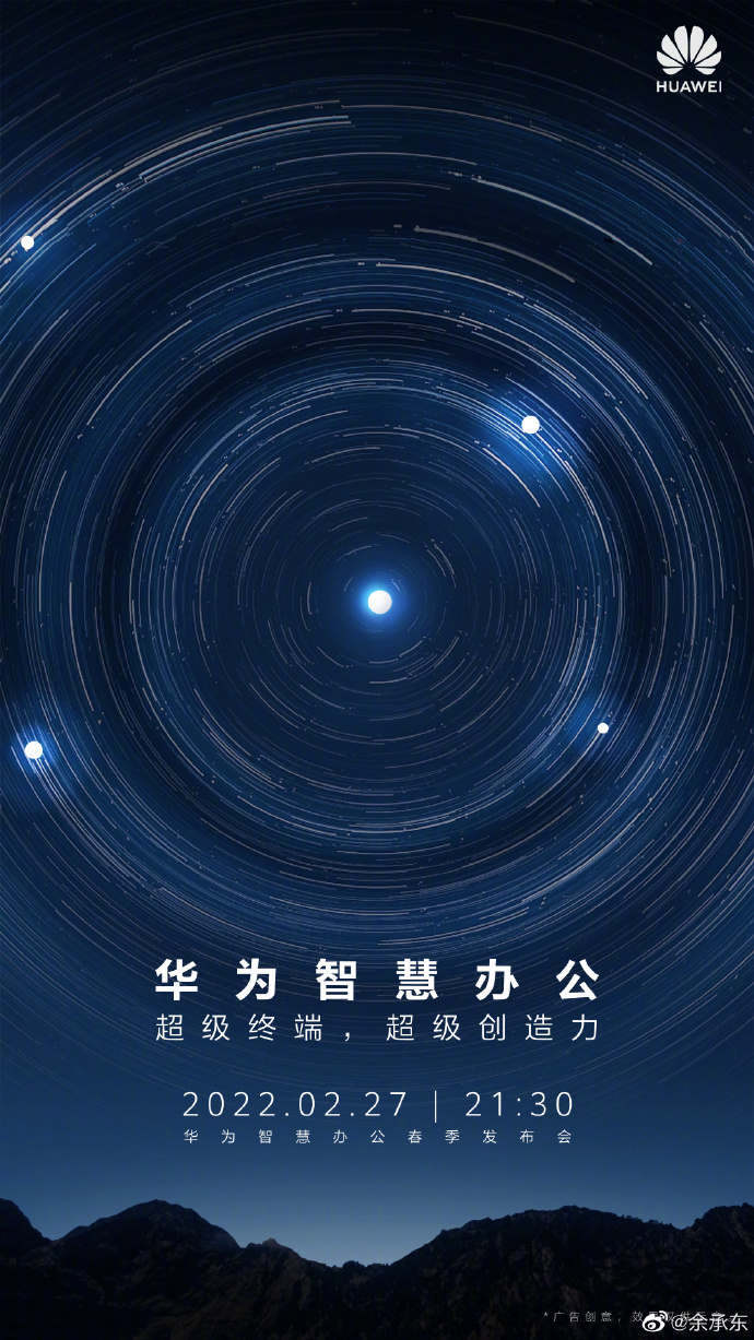 華為余承東:參展 MWC 2022,將主持智慧辦公春季發布會