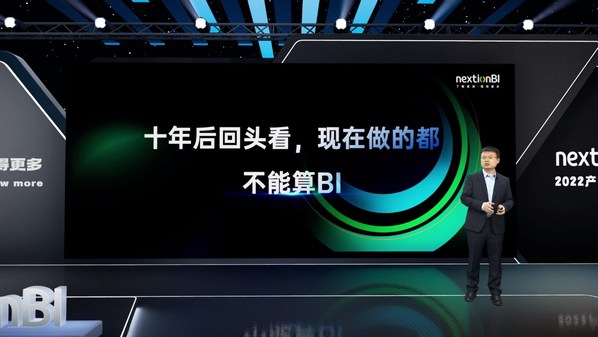 數睿數據nextionBI發布會:“十年后回頭看,現在做的都不算BI”