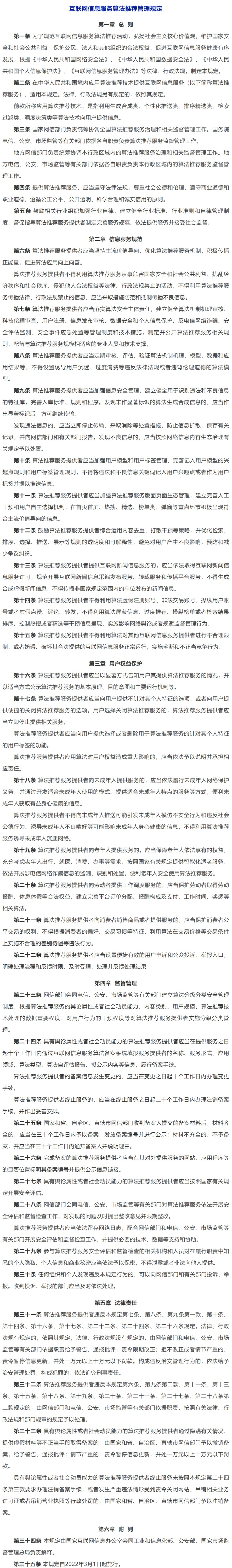 劍指大數據殺熟、誘導沉迷等問題,《互聯網信息服務算法推薦管理規定》明日起正式施行