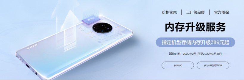 華為手機存儲升級服務添加新機型支持:P40 / P40 5G / P40 Pro