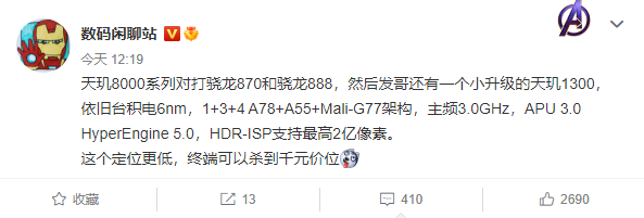 性能直逼驍龍870！聯發科千元神U天璣1300曝光：臺積電6nm打造
