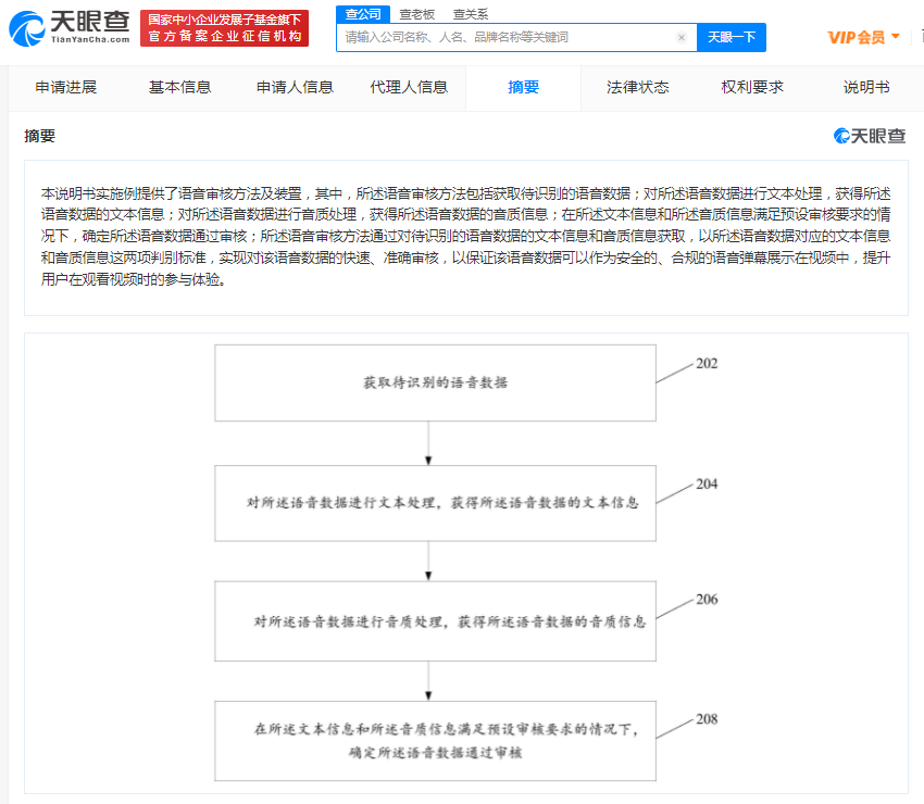 B站語(yǔ)音彈幕審核專利公布