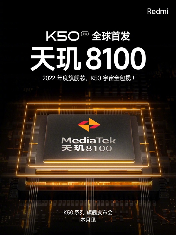 天璣8100將由K50 Pro全球首發