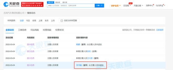 李書福楊健退出董事職位 孫宏任監事，王興貴任董事