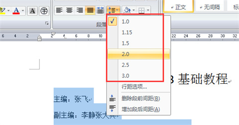word行距怎么設(shè)置在哪里設(shè)置 word行距的設(shè)置方法