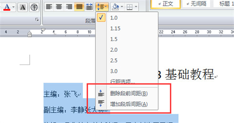 word行距怎么設(shè)置在哪里設(shè)置 word行距的設(shè)置方法