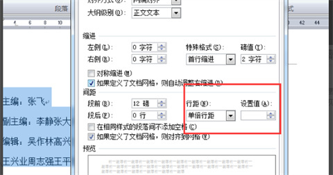 word行距怎么設(shè)置在哪里設(shè)置 word行距的設(shè)置方法