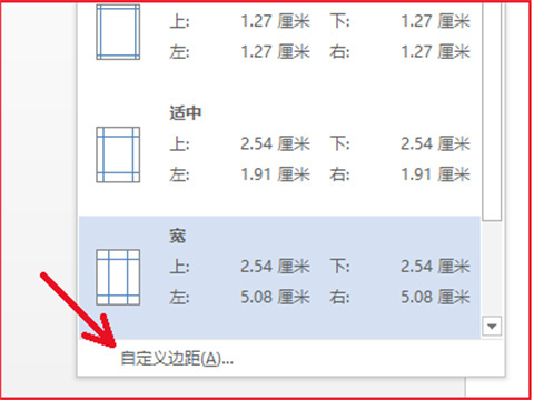 word頁邊距在哪設置 word頁邊距的設置方法