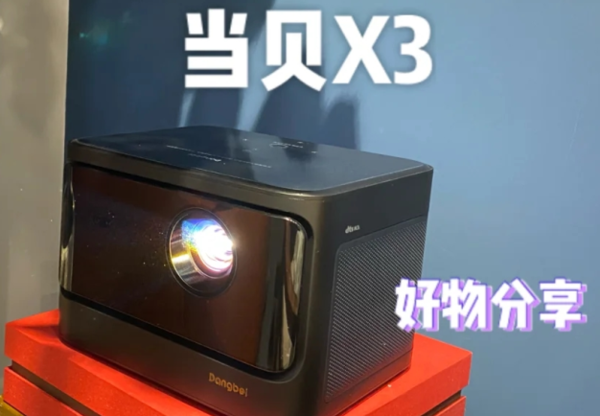 投影儀側投影響畫質嗎，當貝X3側投國內優化極佳技術方案