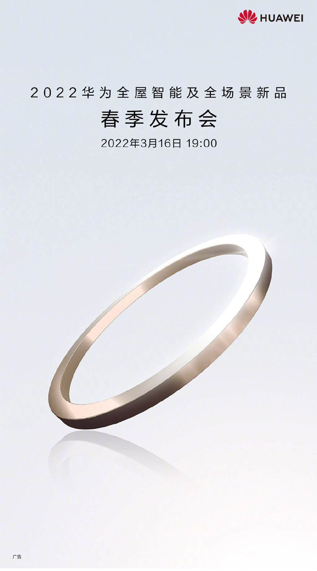 華為 2022 新品春季發布會將于 3 月 16 日舉行,有望推出 MatePad Paper 墨水平板