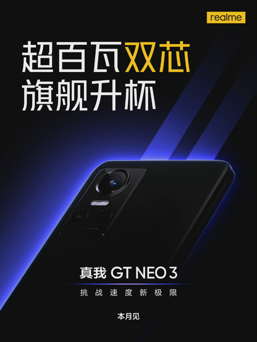 realme 真我 GT Neo3 宣布本月見：首批搭載天璣 8100，首發 150W 快充