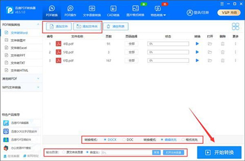 怎么把pdf文件轉換成word 把pdf文件轉換成word的方法