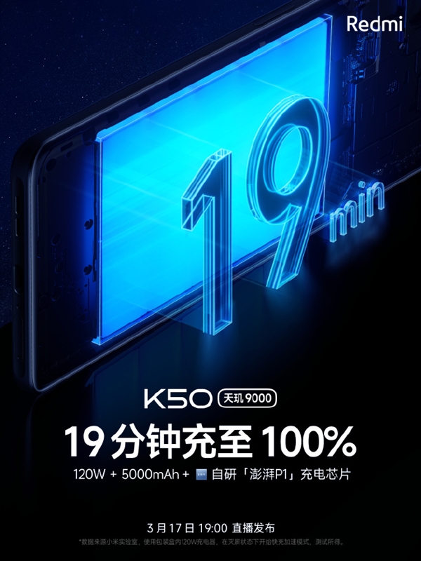 澎湃P1自研芯片加持!K50系列120W秒充實測:19分鐘充滿