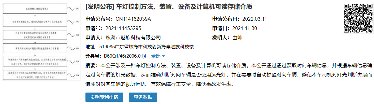 魅族公開對向車輛遠光燈判斷專利,可自動提醒對向車輛