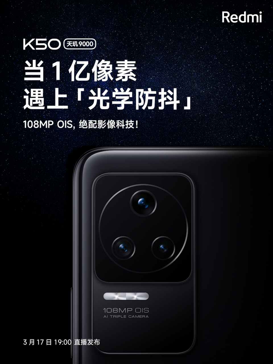 不止 OIS 光學(xué)防抖,Redmi K50 天璣 9000 版本確認(rèn)搭載 1 億像素主攝
