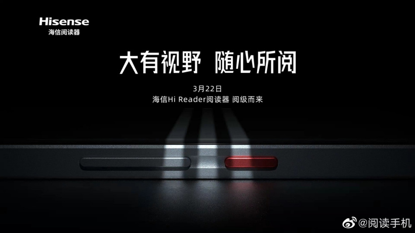 海信 Hi Reader 墨水屏閱讀器將于 3 月 22 日發布