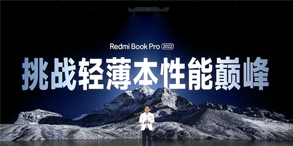 5299元起!Redmi Book Pro 15 2022筆記本發布:同檔無敵狠