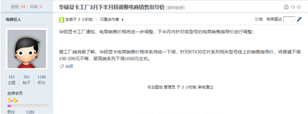 RTX 30系最高降價1000元!曝華碩將調整電商指導價格