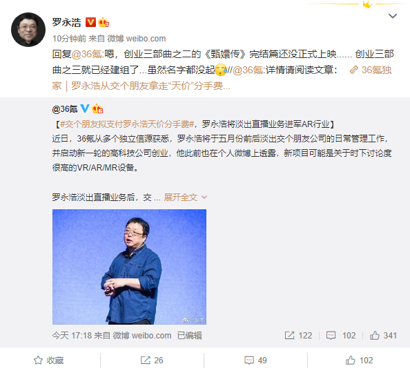 曝羅永浩即將重返科技行業(yè)!本人回應(yīng):已經(jīng)建組、名字還沒起