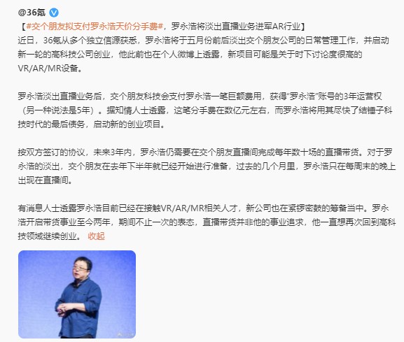 “交個(gè)朋友”掙錢(qián)了，羅永浩將回歸科技行業(yè)