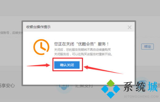 怎么取消優酷自動續費 優酷自動續費的關閉方法