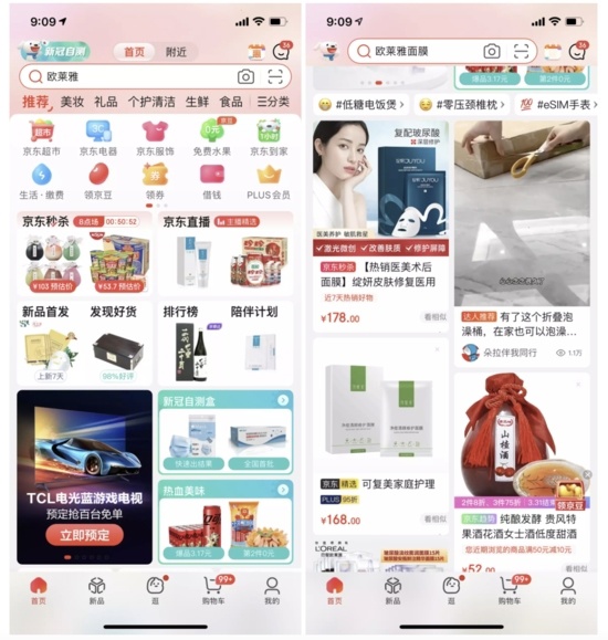 京東新首頁內測,取消焦點圖