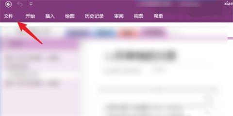 onenote如何導出筆記 onenote導出筆記的方法