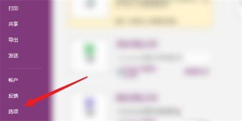 onenote如何導出筆記 onenote導出筆記的方法