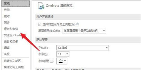 onenote如何導出筆記 onenote導出筆記的方法