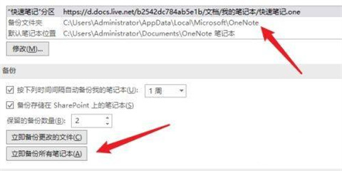 onenote如何導出筆記 onenote導出筆記的方法