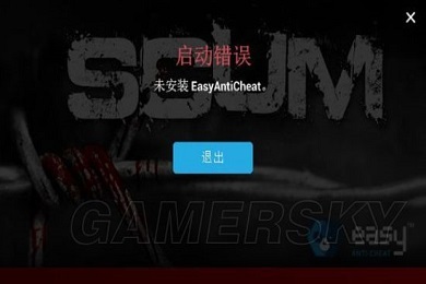 easyanticheat啟動錯誤怎么辦 easyanticheat啟動錯誤的解決方法
