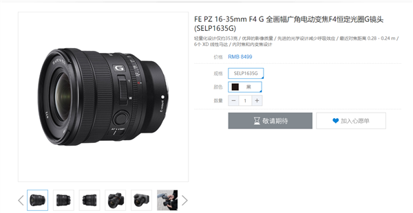 僅353克！索尼G鏡頭FE PZ 16-35mm F4 G發(fā)布：8499元