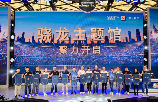 ChinaJoy驍龍主題館聚力開啟,創新前沿科技打造數字娛樂嘉年華