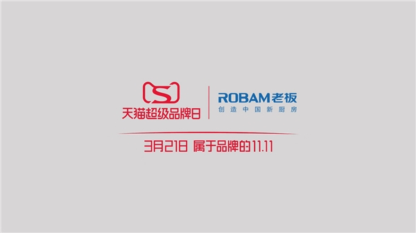 老板電器天貓超級品牌日獨創咬春宴 以科技助力春日烹飪創作