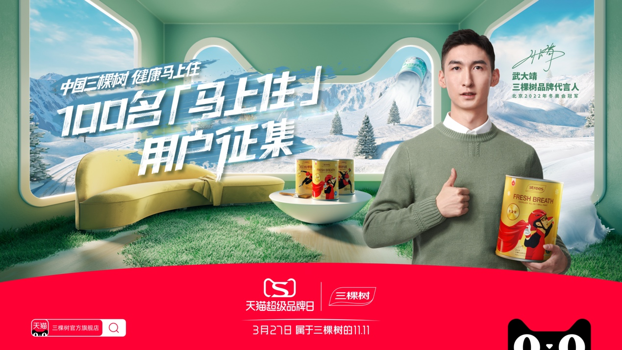 涂料國貨之光,三棵樹天貓超級品牌日樹立行業效率標桿!