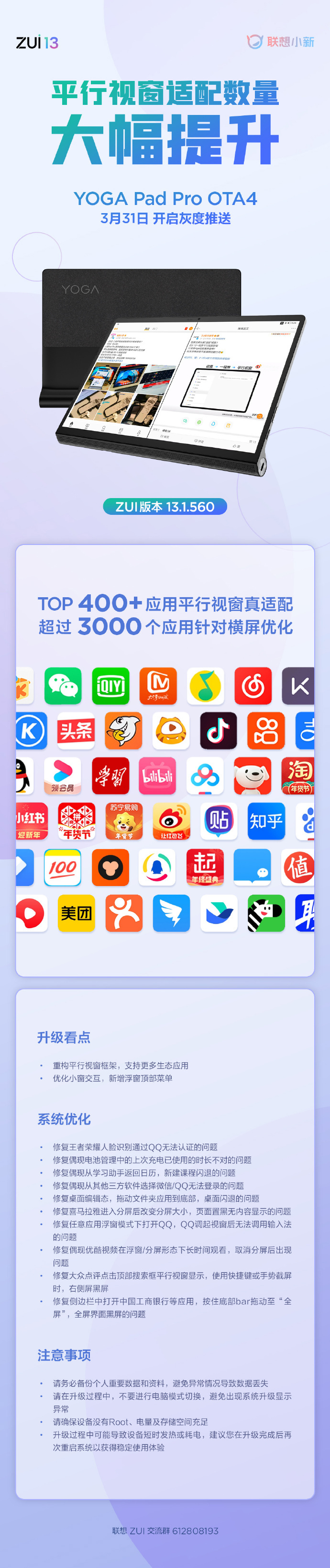 聯想 YOGA Pad Pro 灰度測試 ZUI 13.1 OTA 4 更新:平行視窗新架構適配更多 App,小窗交互新增浮窗頂部菜單