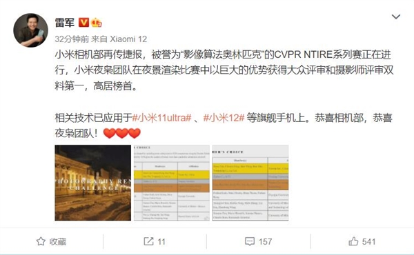 小米11 Ultra一度霸榜DXO!影像算法獲權(quán)威機(jī)構(gòu)認(rèn)可