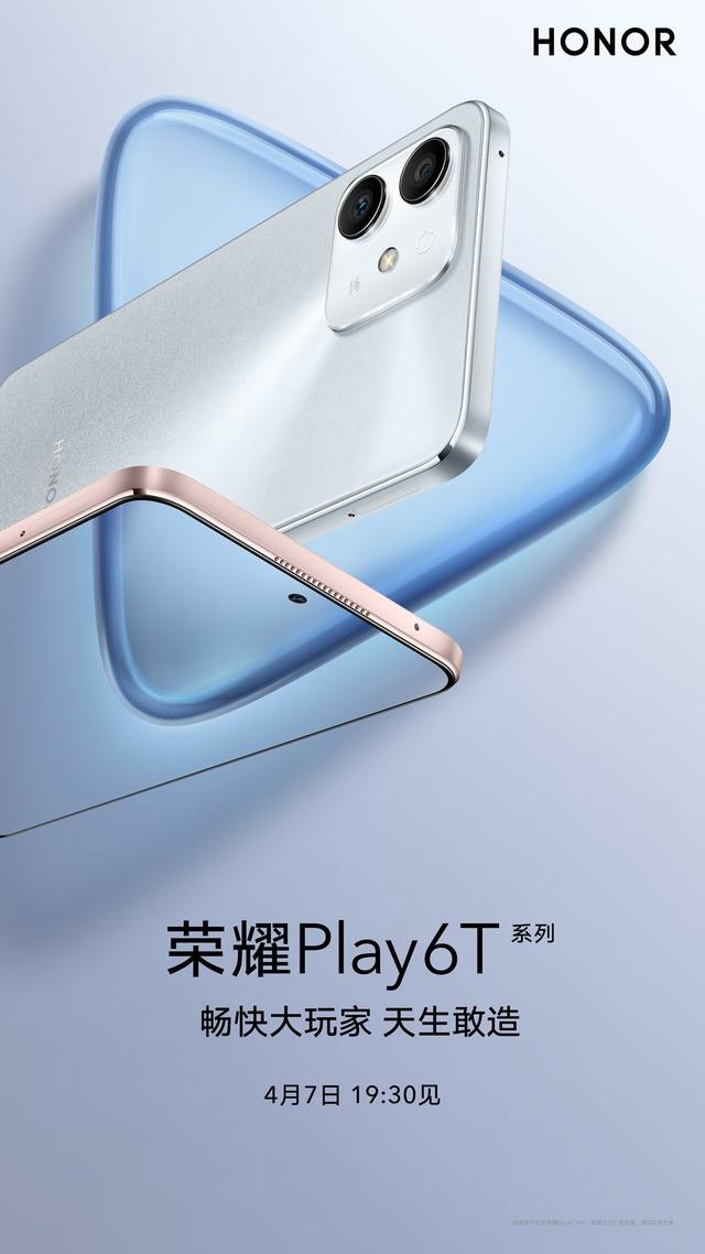 爆料:榮耀 Play6T 手機全部搭載聯發科芯片,不是天璣 820