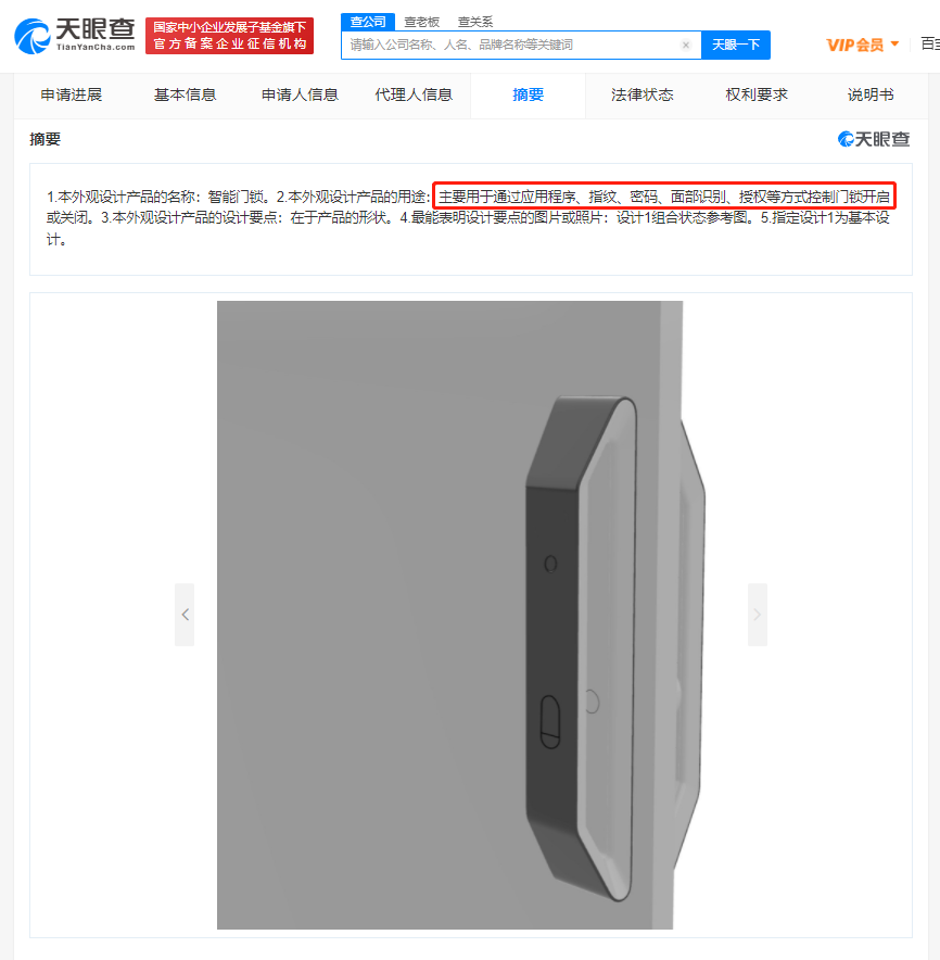 華為智能門鎖外觀專利獲授權(quán),支持面部識(shí)別解鎖