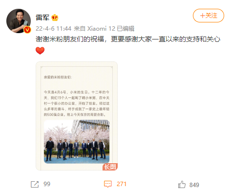 雷軍曬高管合影慶祝小米 12 周年：經過多年奮斗，小米終成史上最年輕 500 強
