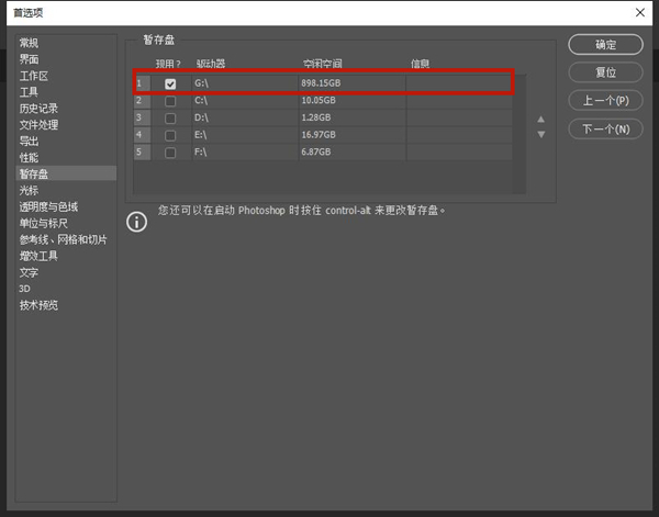 電腦ps暫存盤已滿怎么辦 ps暫存盤已滿去哪清理