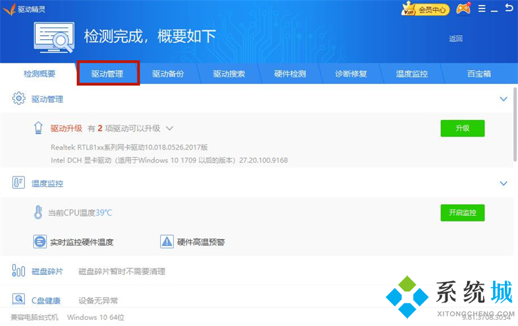 驅動精靈怎么安裝打印機驅動 驅動精靈安裝打印機步驟