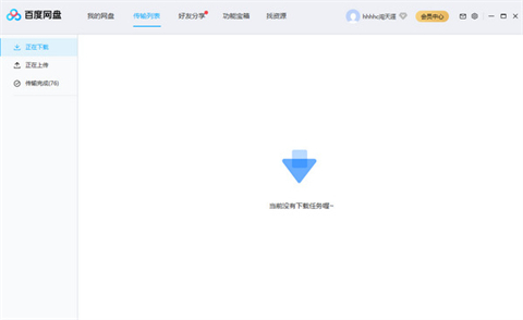 免費(fèi)網(wǎng)盤哪個好用 免費(fèi)且好用的網(wǎng)盤軟件推薦