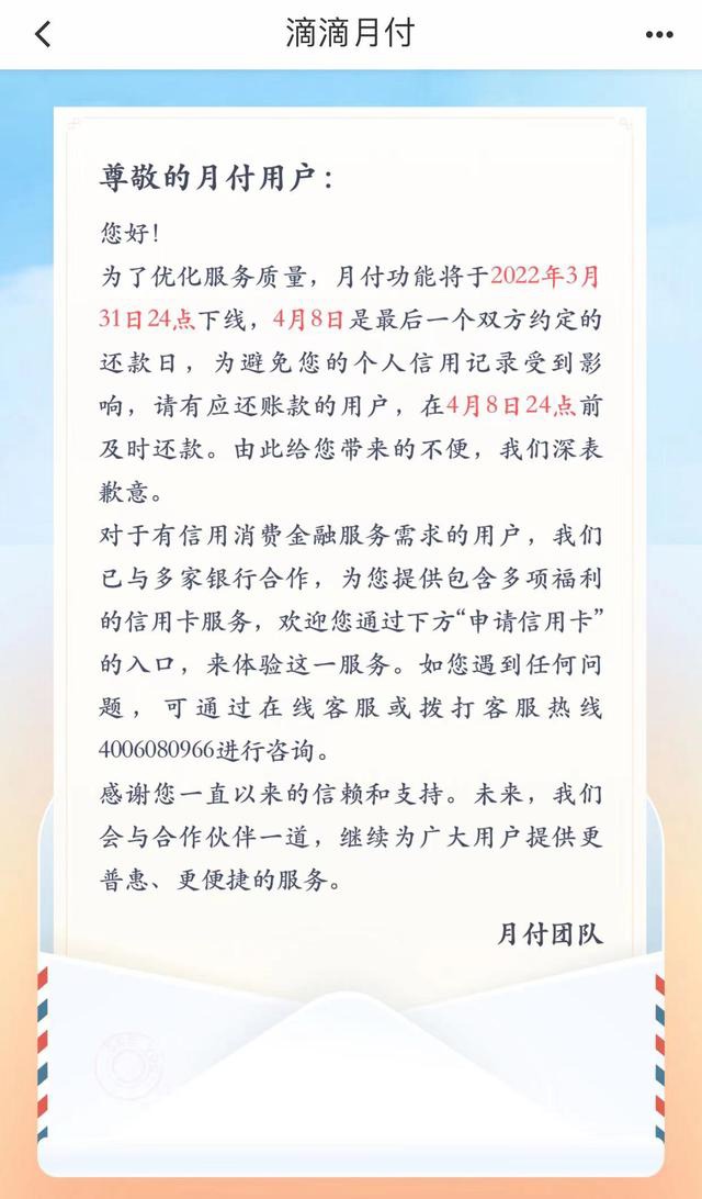 滴滴信用支付產品“滴滴月付”功能下線