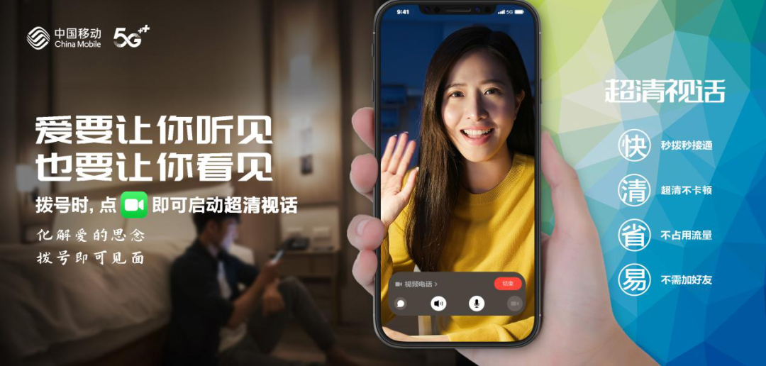 5G新通話產品發布在即 中國移動開啟數智通信新路徑