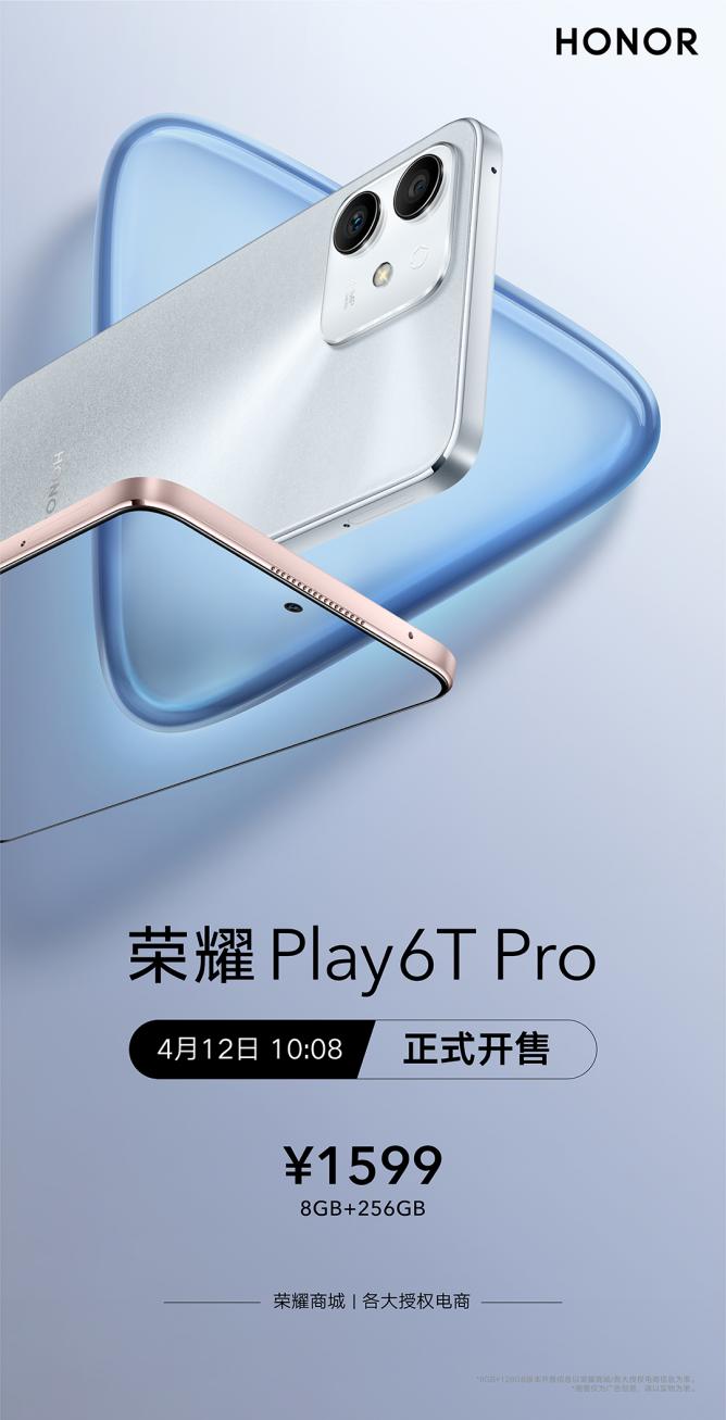 8+256GB大內(nèi)存+快充大屏售價1599元 榮耀Play6TPro今日首銷