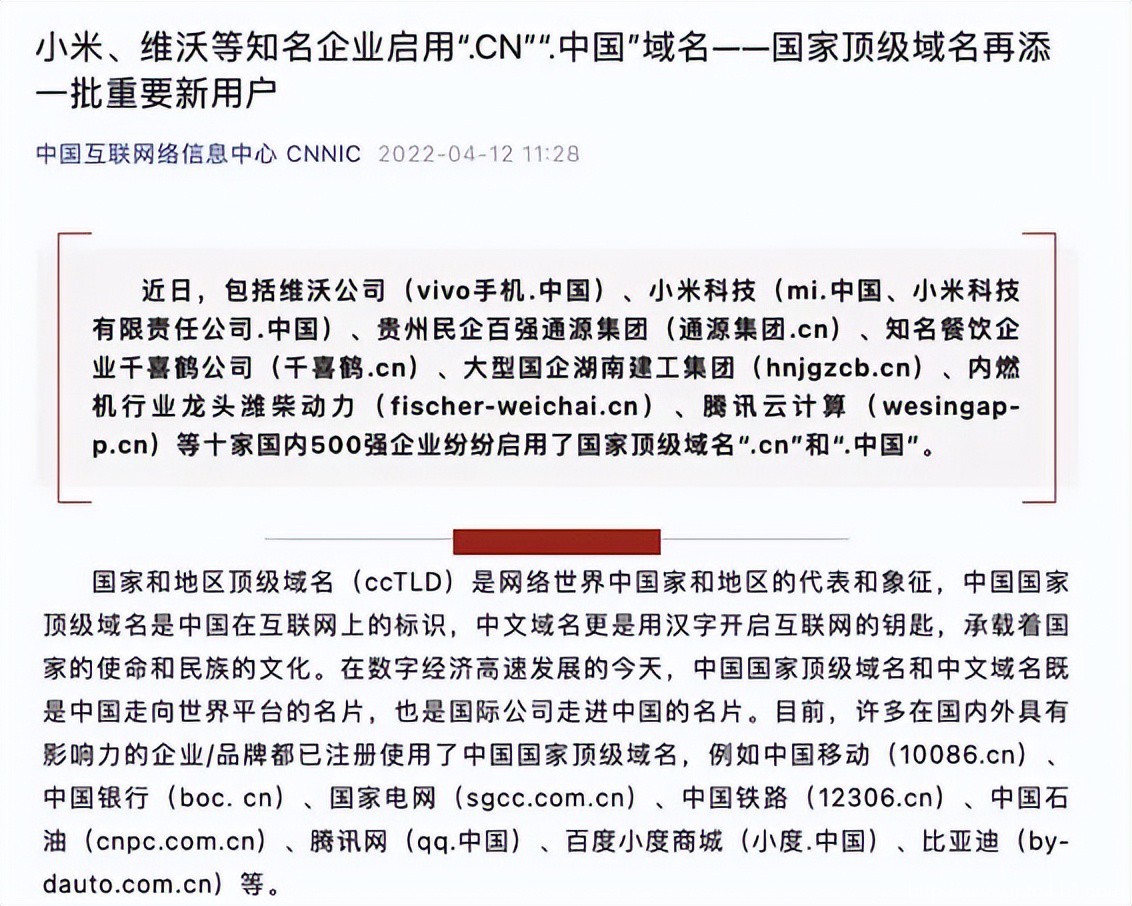 國產(chǎn)知名企業(yè)陸續(xù)啟用“.cn”域名