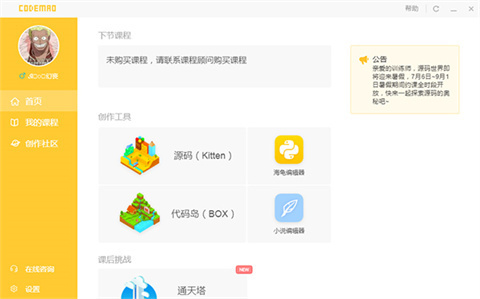 少兒編程哪個好 小學電腦編程的軟件有哪些