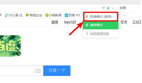 360瀏覽器極速模式怎么開 360瀏覽器極速模式設置方法