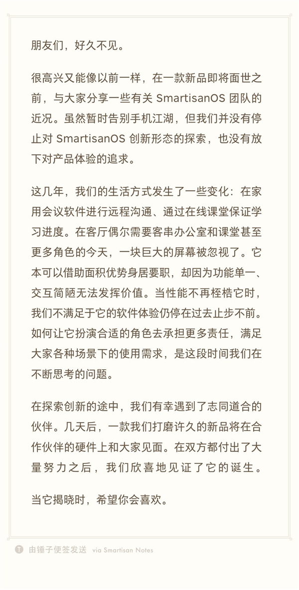 SmartisanOS宣布回歸:有新硬件